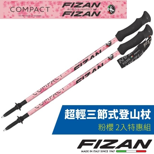 【义大利 FIZAN】超轻三节式登山杖 2入特惠组(单支仅158g)/FZS22.7102.NCB2 粉樱✿30E010